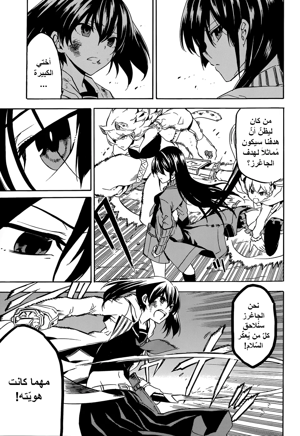 Read akame ga kill AR Manga Online