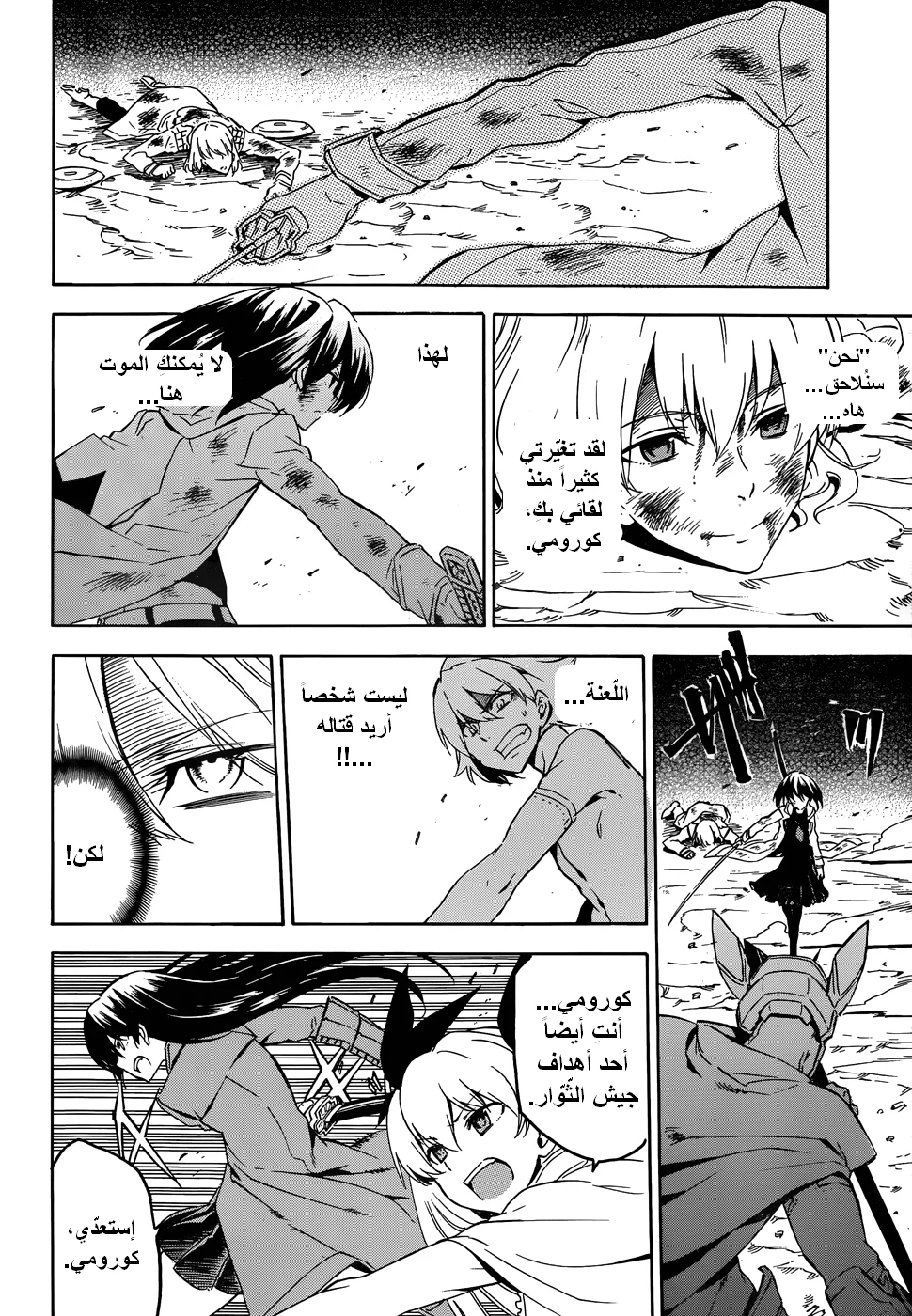 Read akame ga kill AR Manga Online