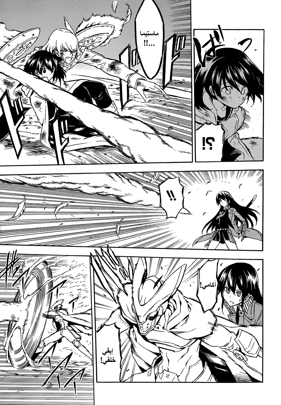 Read akame ga kill AR Manga Online