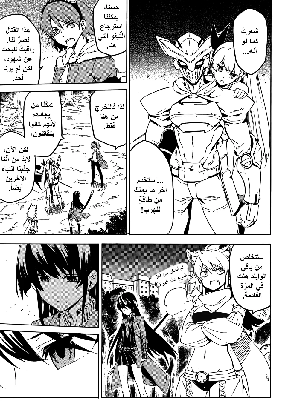 Read akame ga kill AR Manga Online