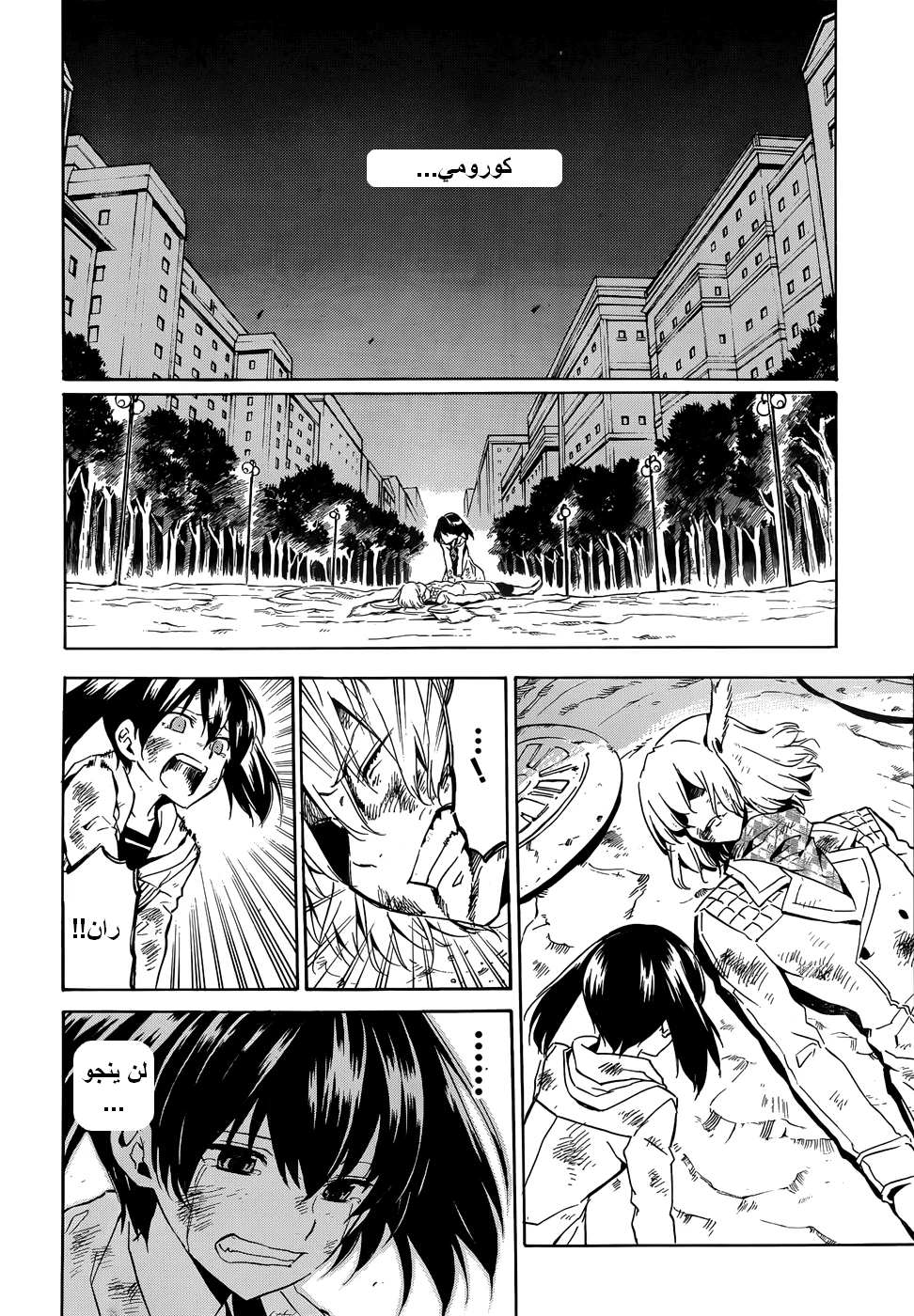 Read akame ga kill AR Manga Online