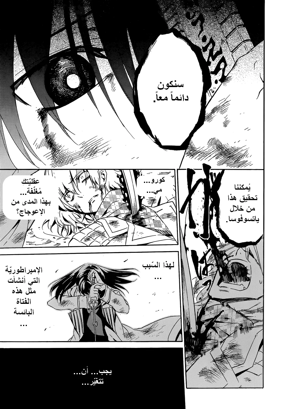 Read akame ga kill AR Manga Online