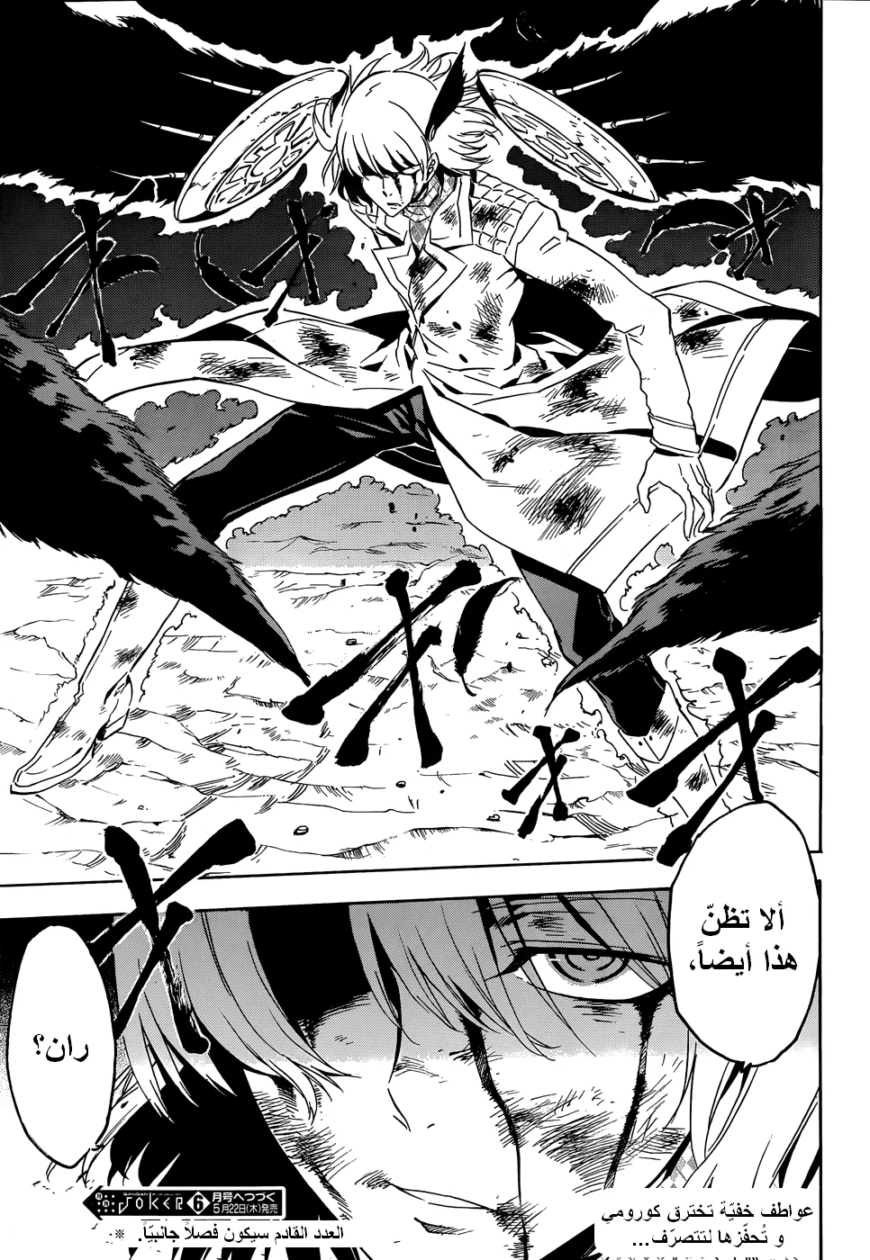Read akame ga kill AR Manga Online