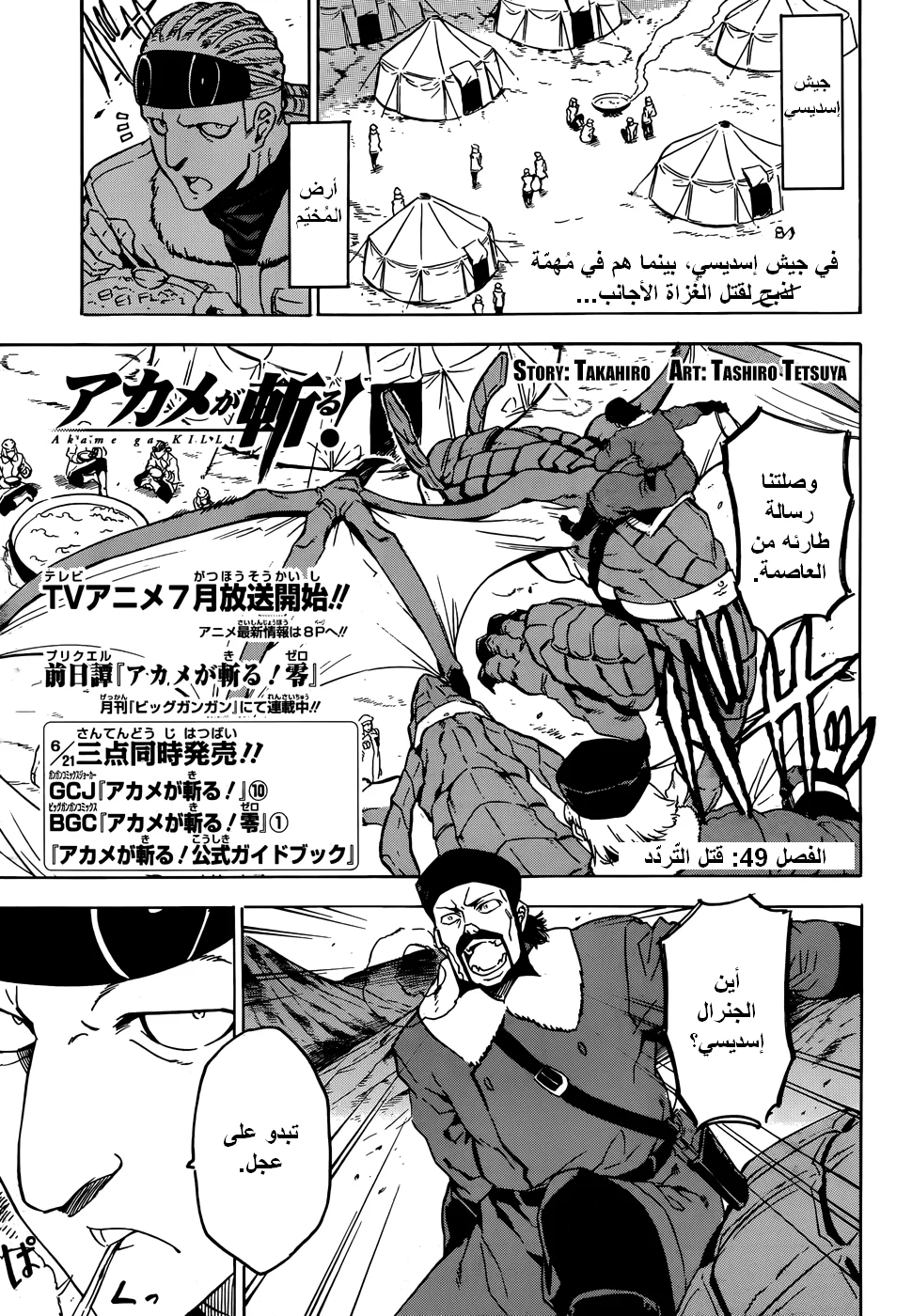 Read akame ga kill AR Manga Online