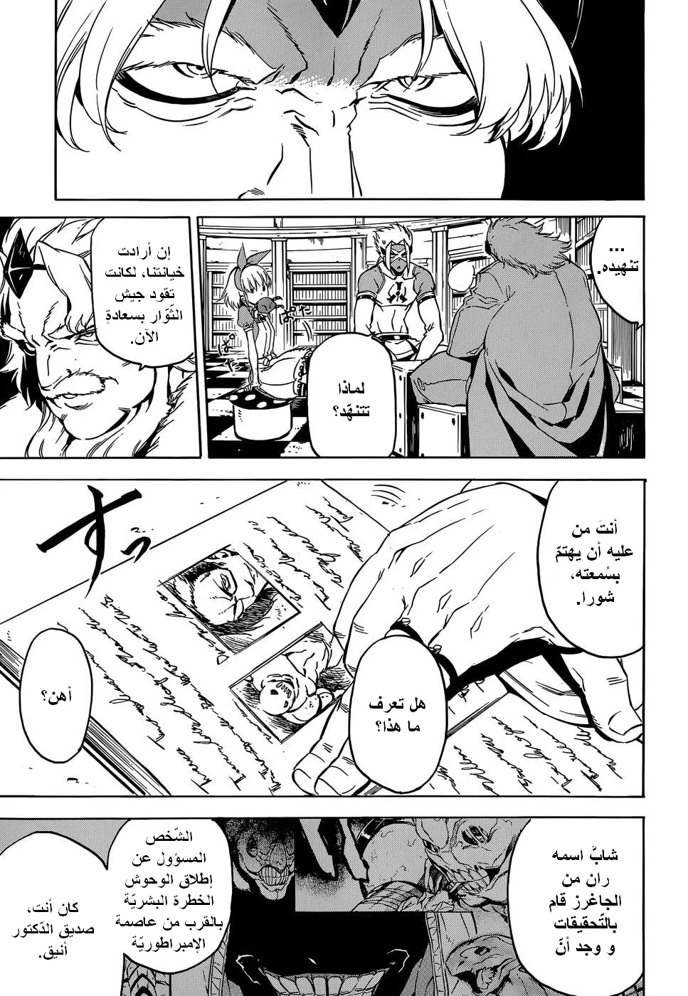 Read akame ga kill AR Manga Online