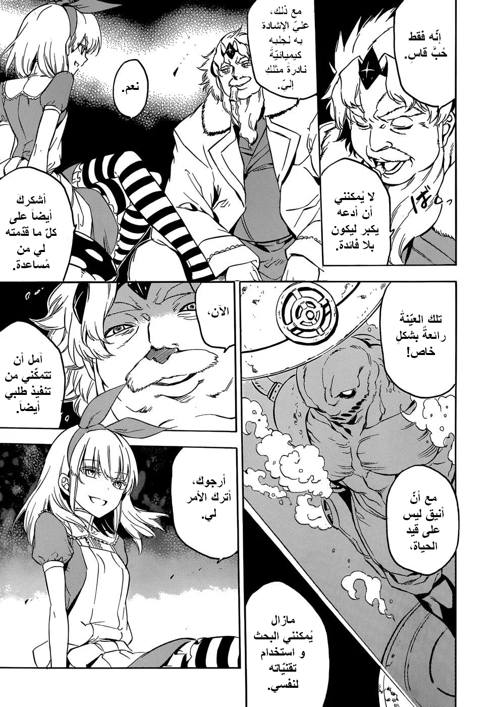 Read akame ga kill AR Manga Online
