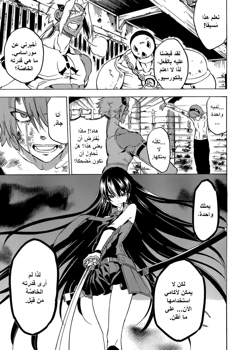 Read akame ga kill AR Manga Online