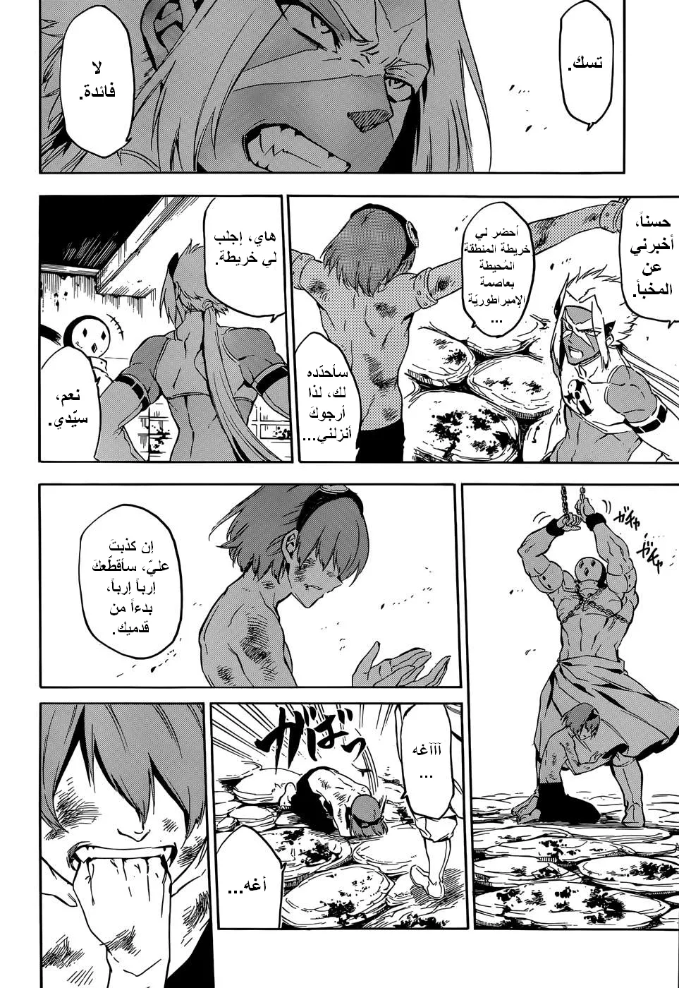 Read akame ga kill AR Manga Online