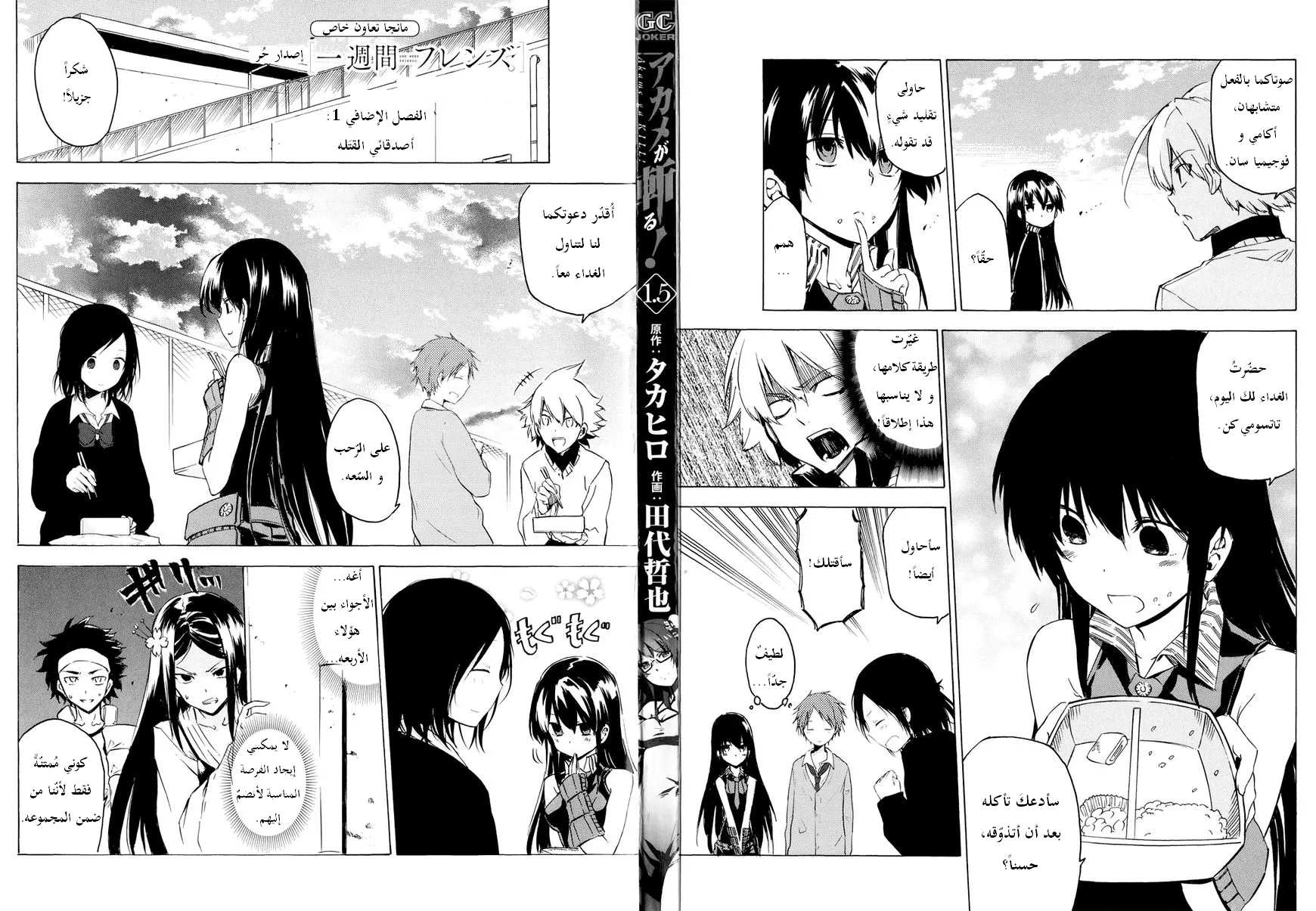 Read akame ga kill AR Manga Online