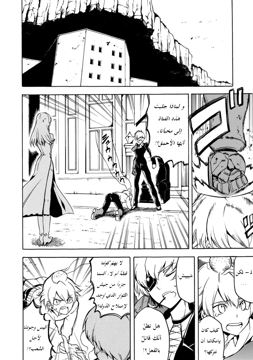 Read akame ga kill AR Manga Online