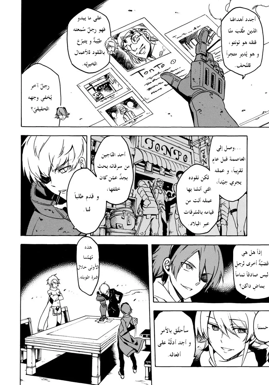 Read akame ga kill AR Manga Online