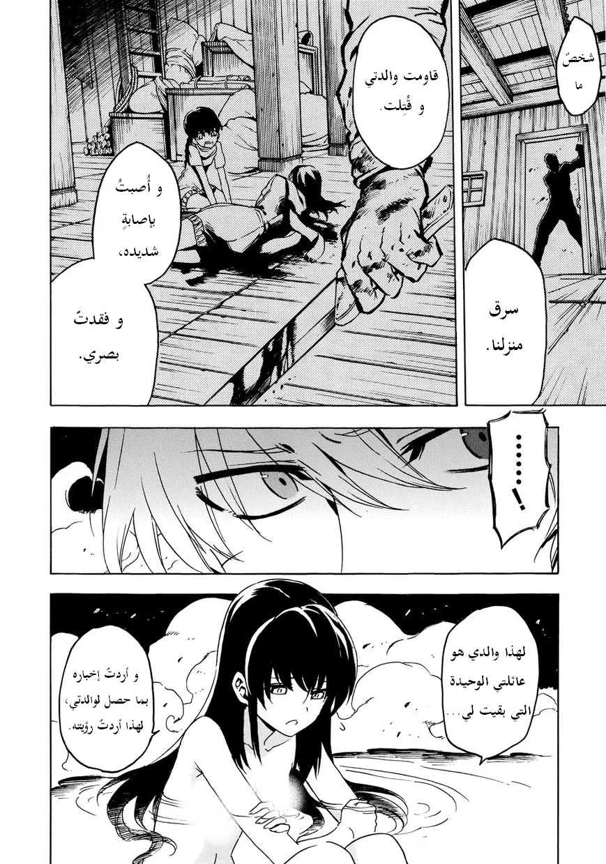 Read akame ga kill AR Manga Online