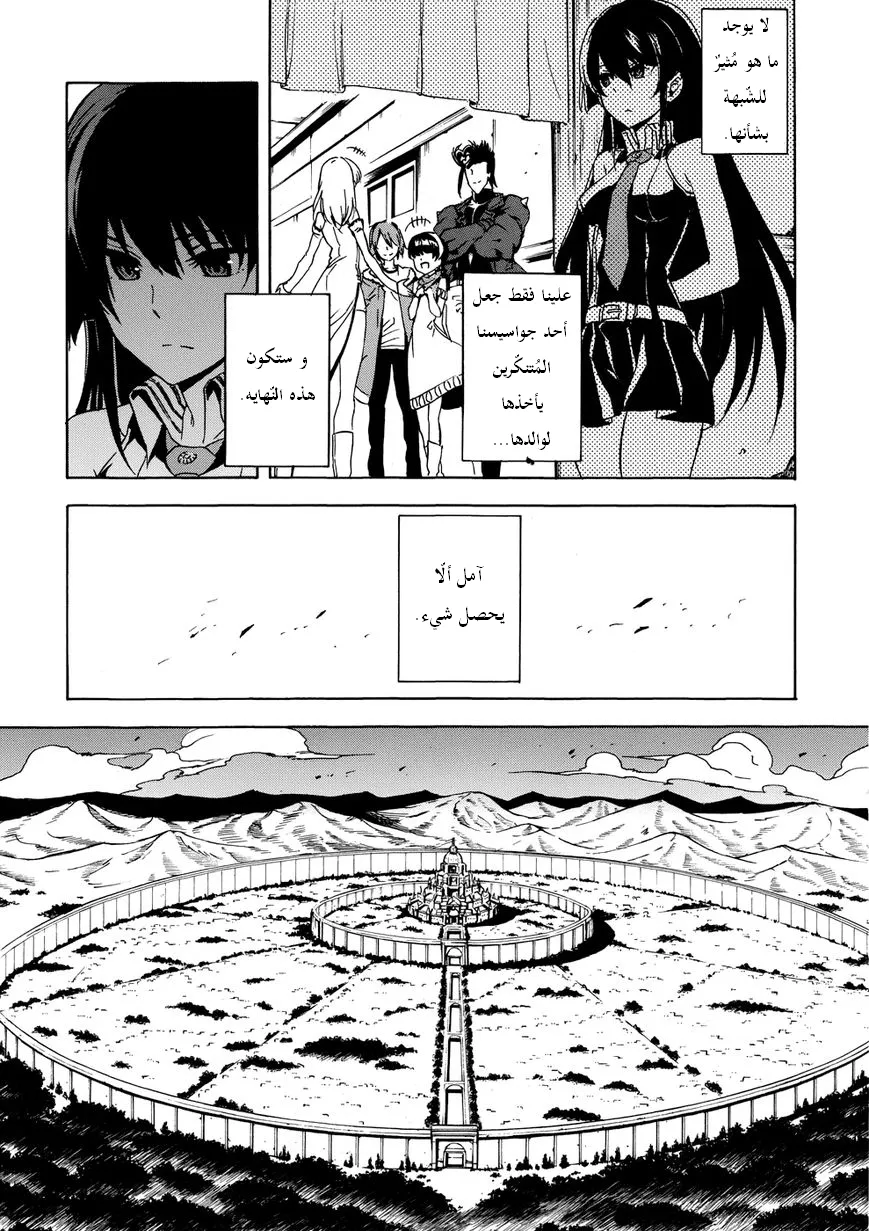 Read akame ga kill AR Manga Online