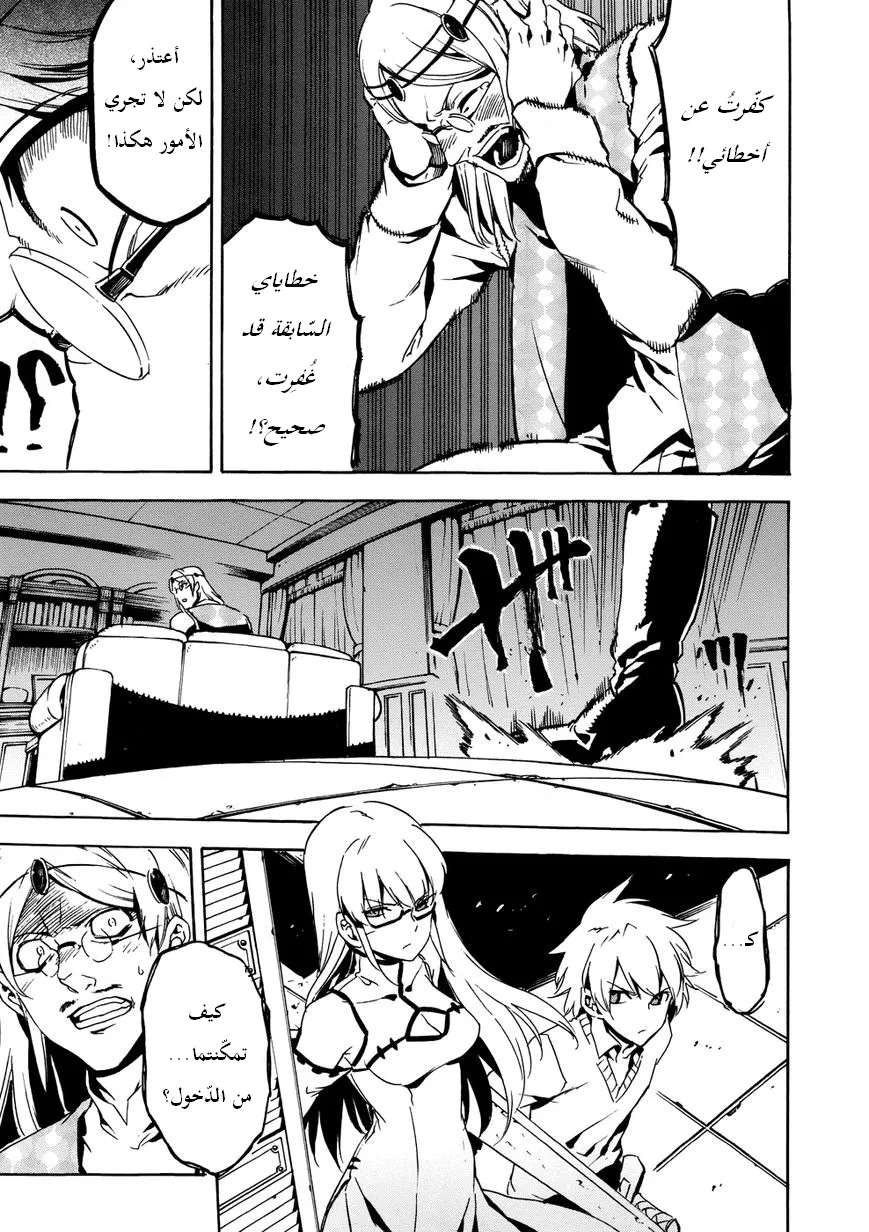 Read akame ga kill AR Manga Online