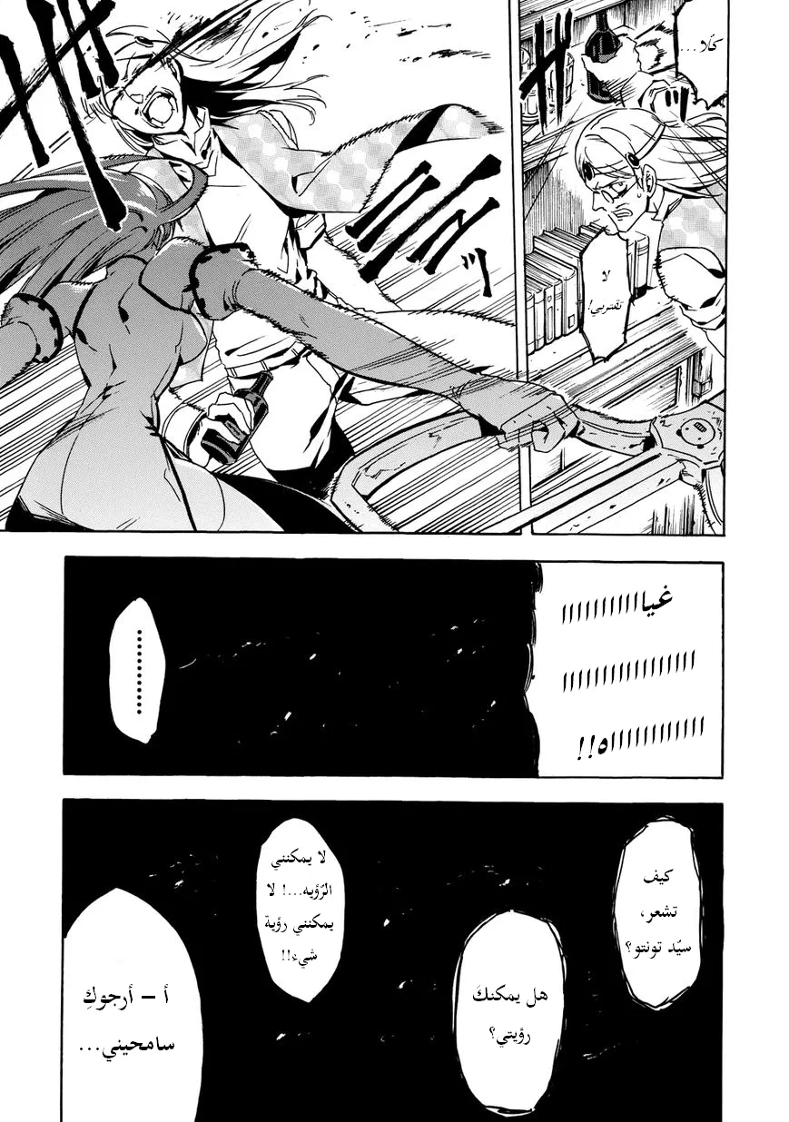 Read akame ga kill AR Manga Online