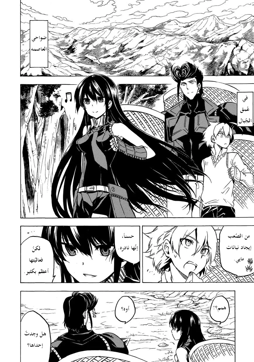 Read akame ga kill AR Manga Online