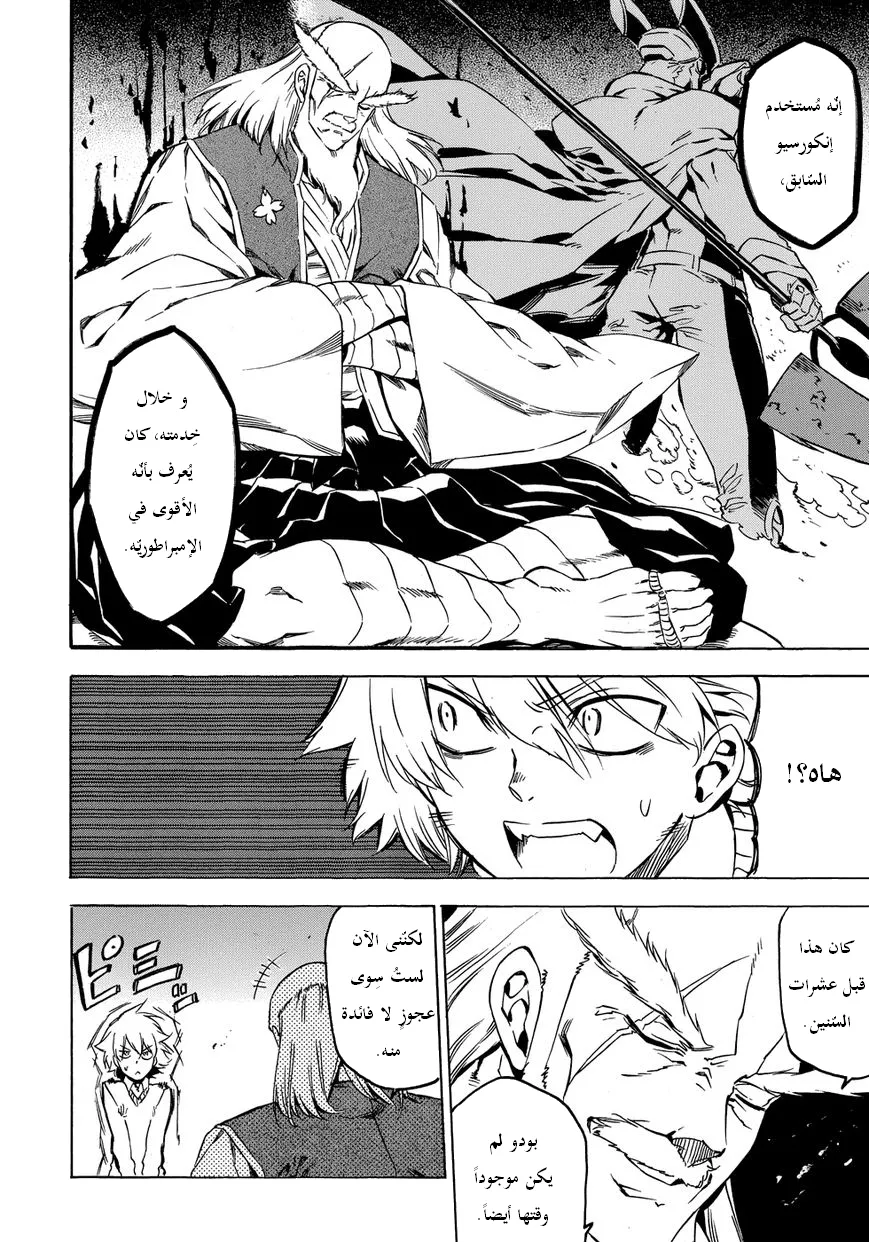 Read akame ga kill AR Manga Online
