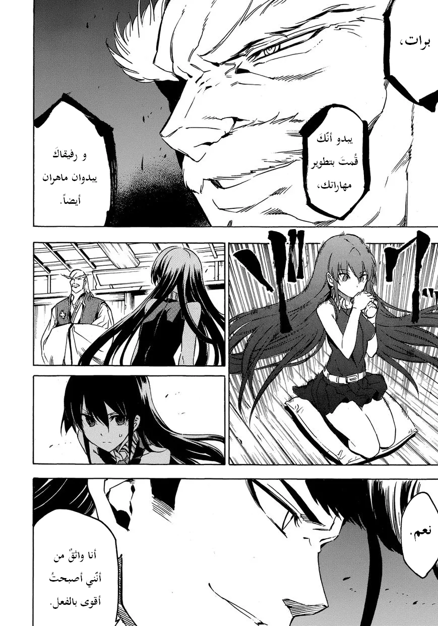 Read akame ga kill AR Manga Online