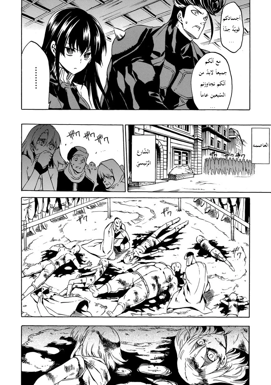Read akame ga kill AR Manga Online