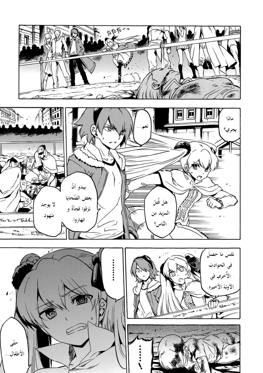 Read akame ga kill AR Manga Online