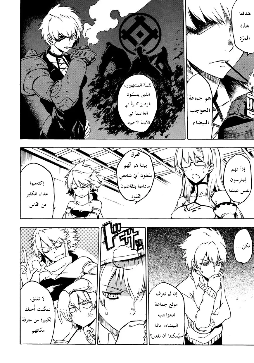 Read akame ga kill AR Manga Online