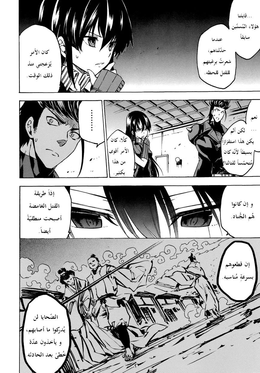 Read akame ga kill AR Manga Online