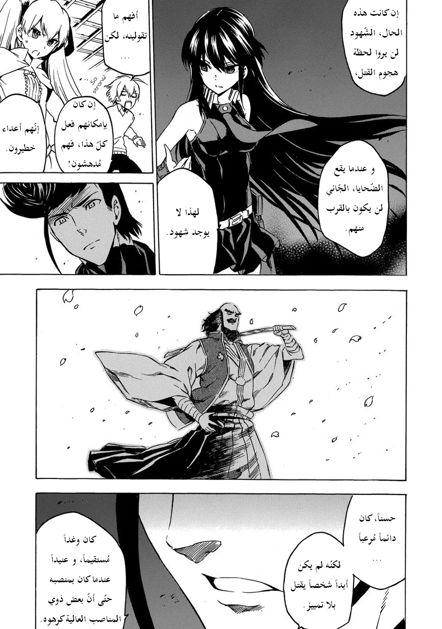 Read akame ga kill AR Manga Online