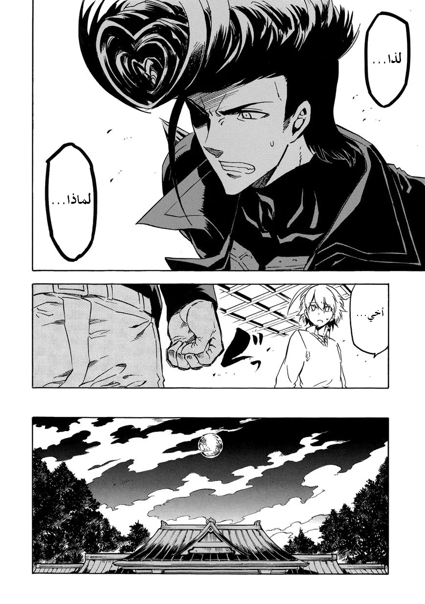 Read akame ga kill AR Manga Online