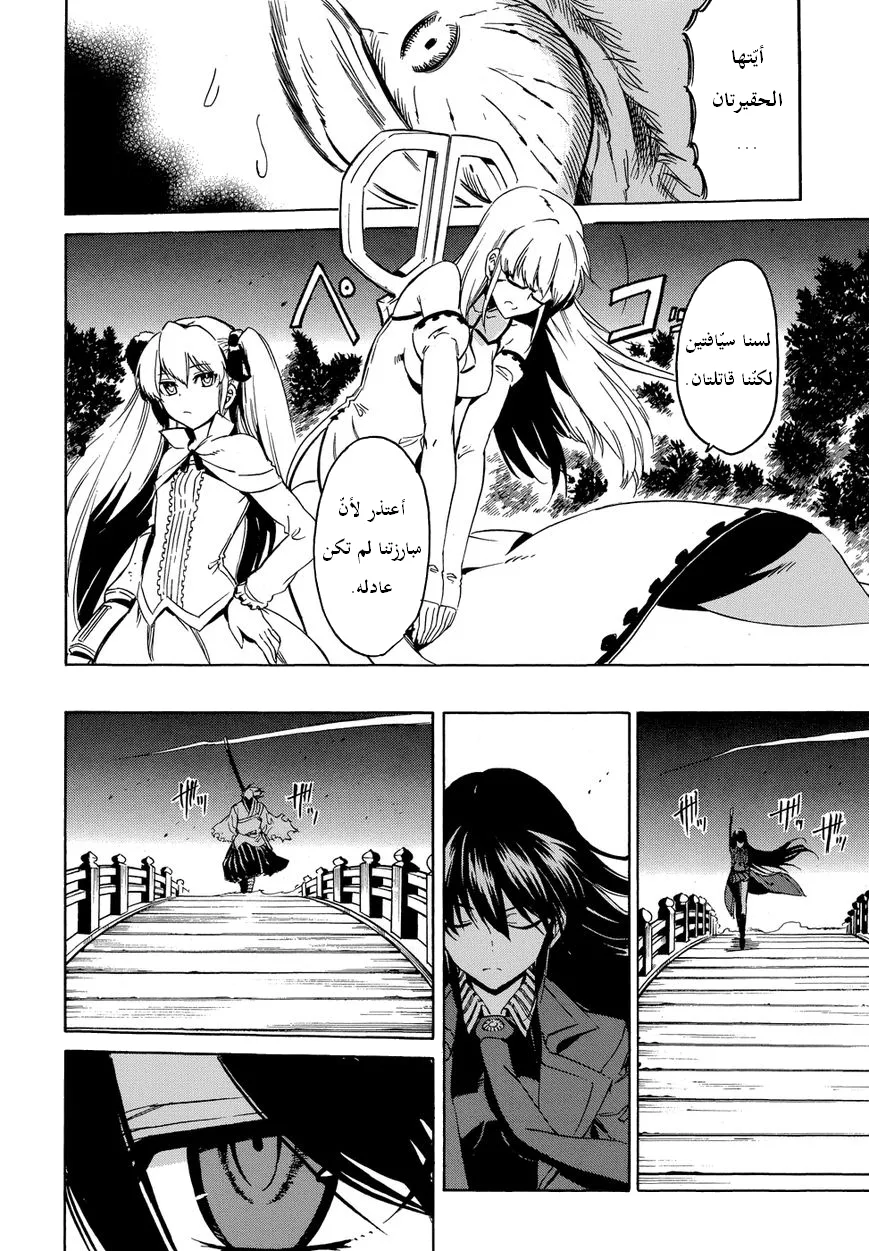 Read akame ga kill AR Manga Online