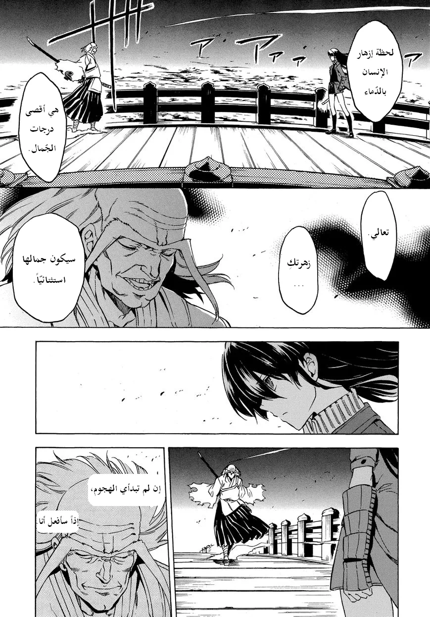Read akame ga kill AR Manga Online