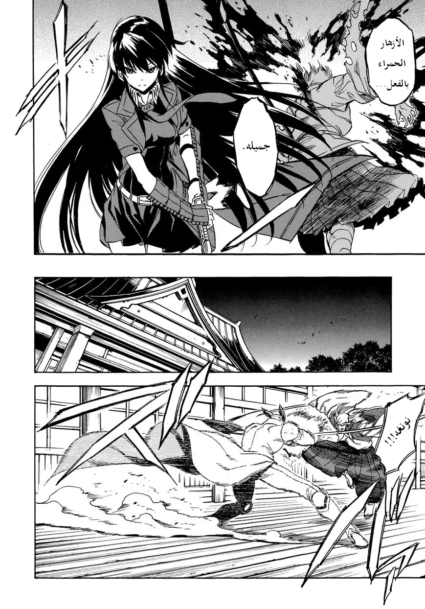 Read akame ga kill AR Manga Online