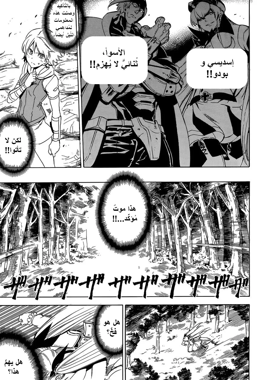 Read akame ga kill AR Manga Online