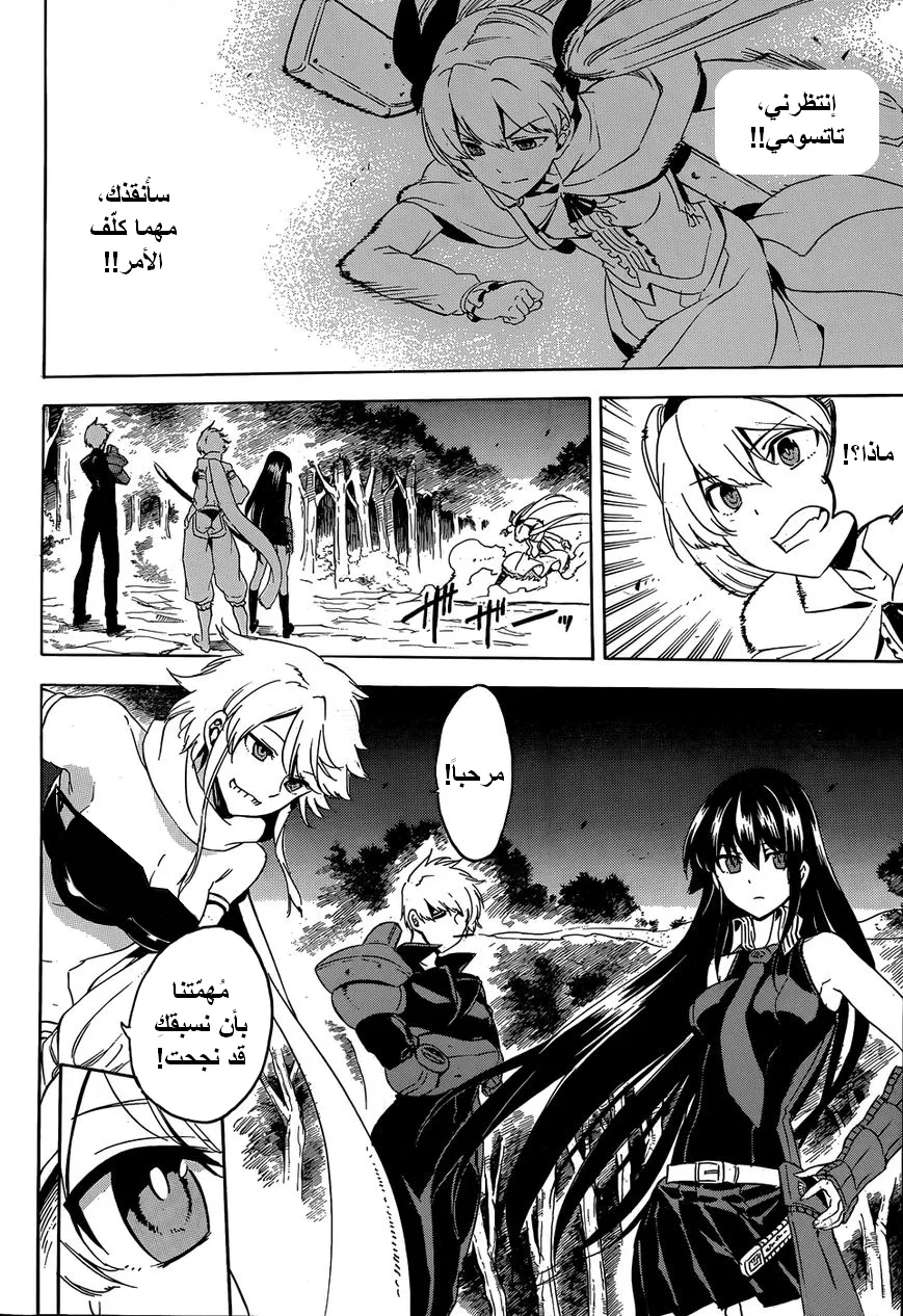 Read akame ga kill AR Manga Online