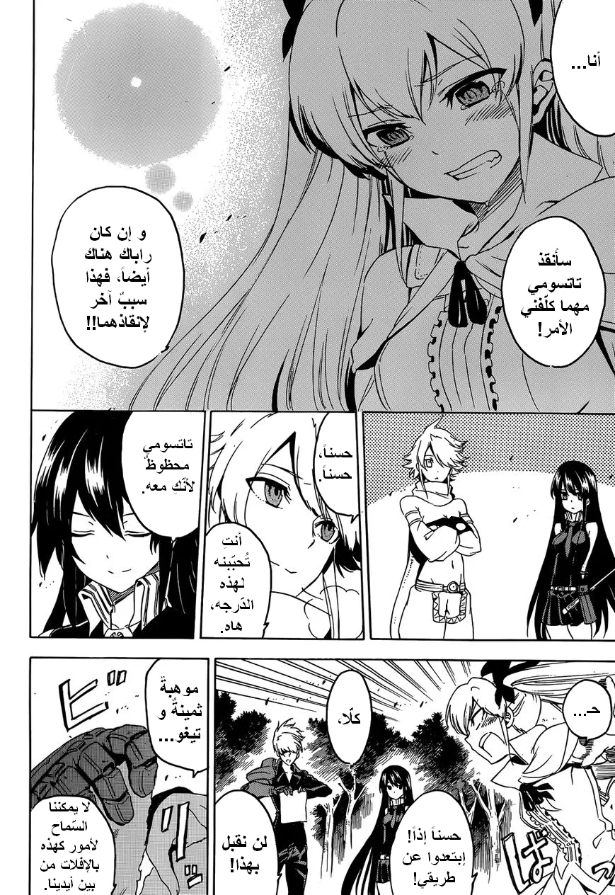 Read akame ga kill AR Manga Online