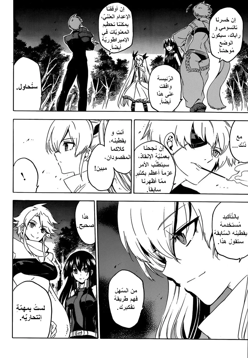 Read akame ga kill AR Manga Online