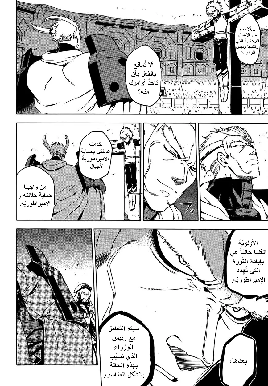 Read akame ga kill AR Manga Online