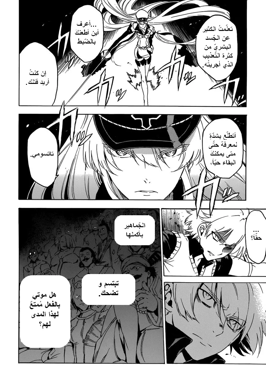 Read akame ga kill AR Manga Online