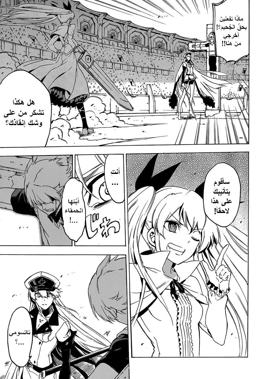 Read akame ga kill AR Manga Online