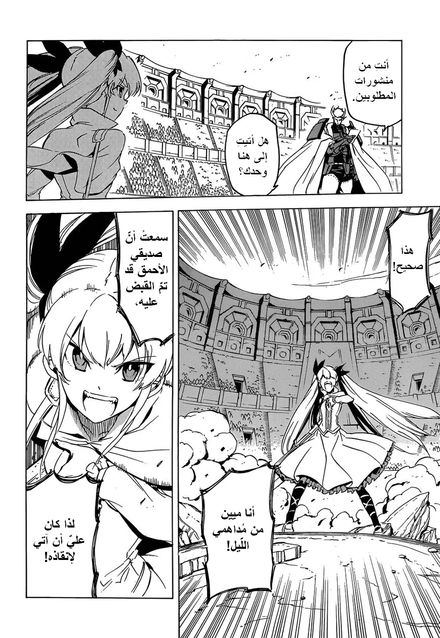 Read akame ga kill AR Manga Online