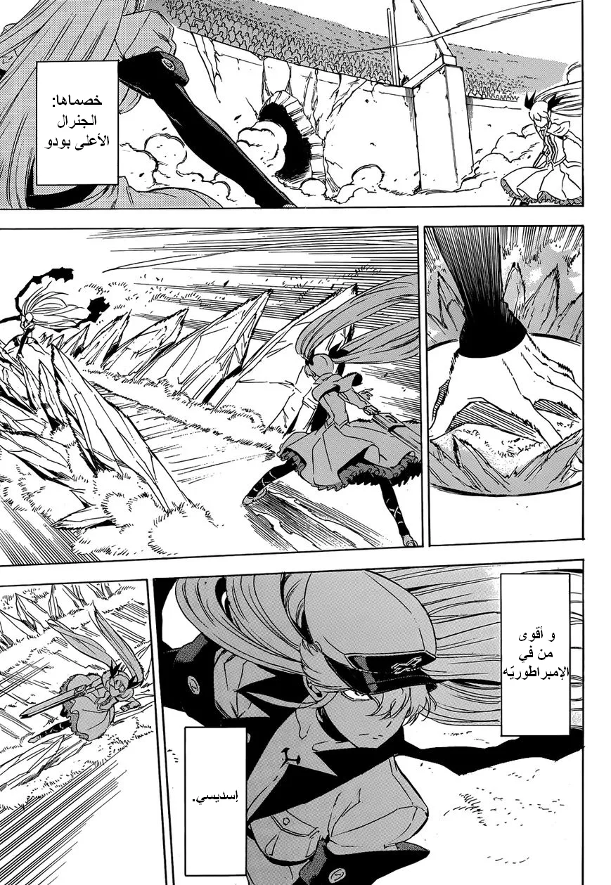 Read akame ga kill AR Manga Online