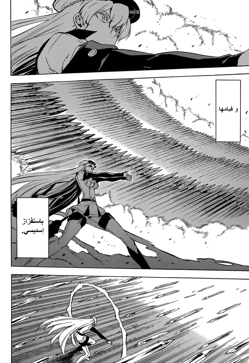 Read akame ga kill AR Manga Online