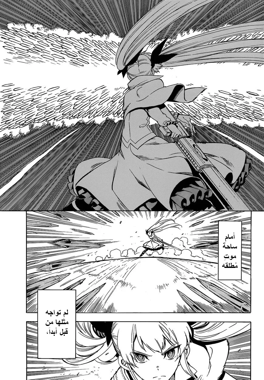 Read akame ga kill AR Manga Online