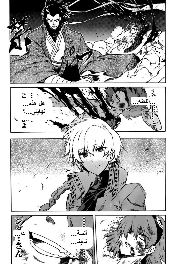 Read akame ga kill AR Manga Online