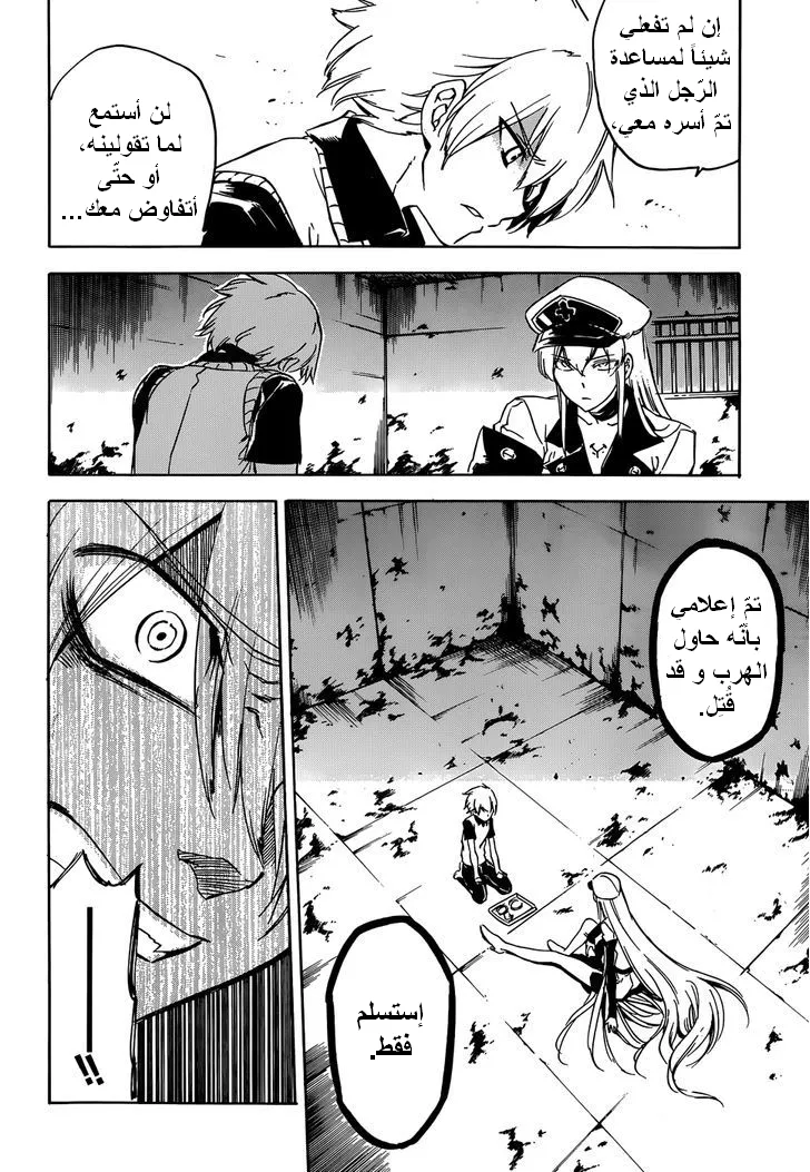 Read akame ga kill AR Manga Online