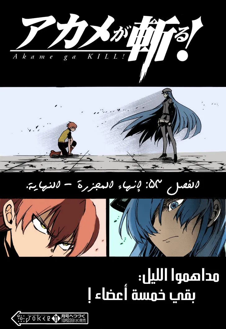 Read akame ga kill AR Manga Online