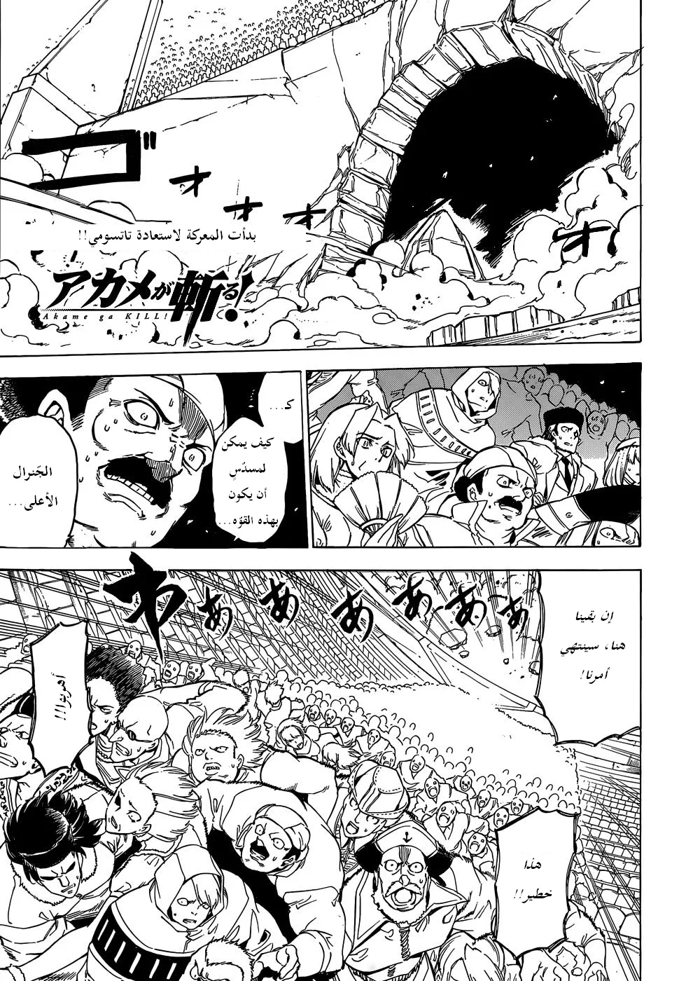Read akame ga kill AR Manga Online