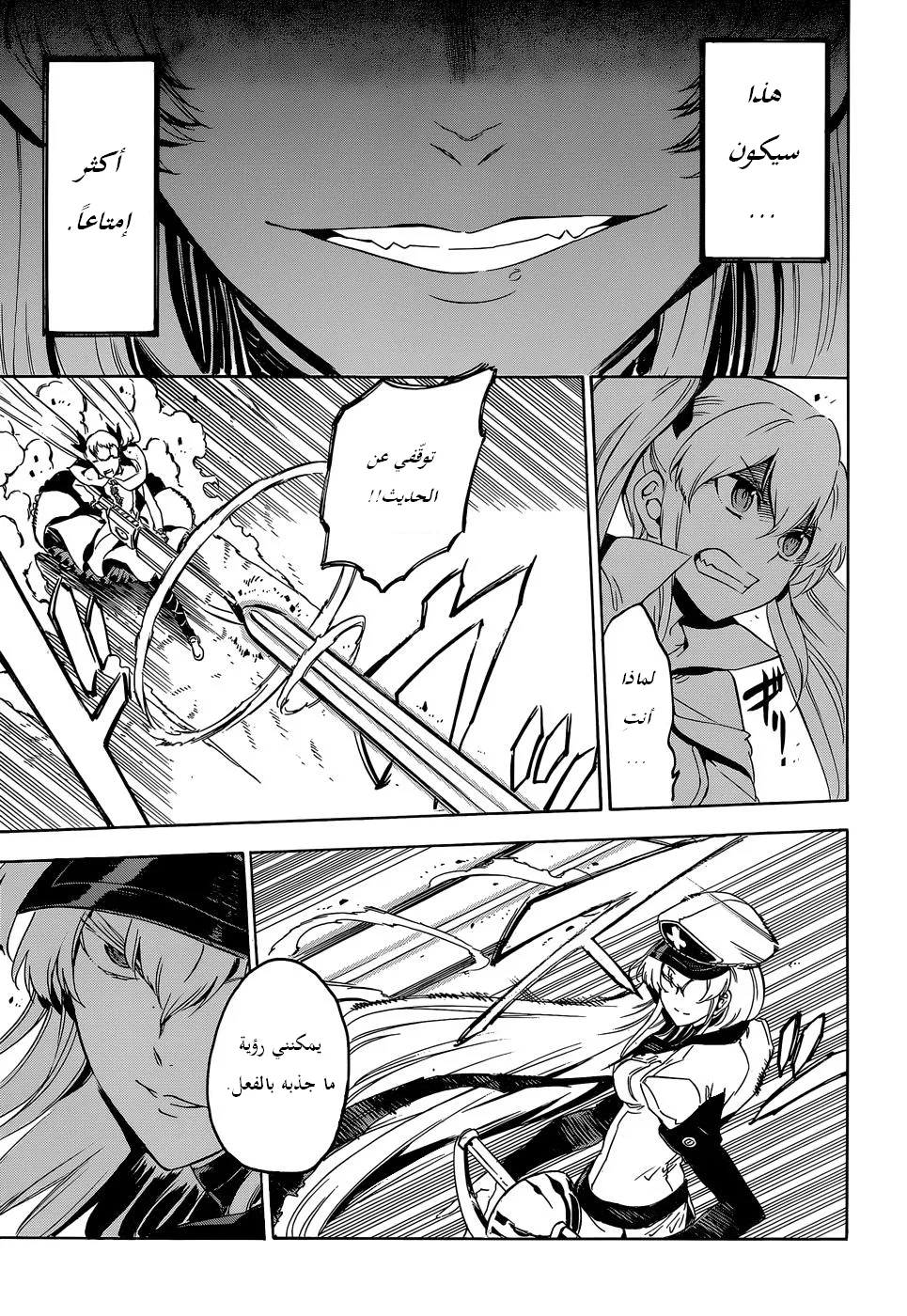 Read akame ga kill AR Manga Online