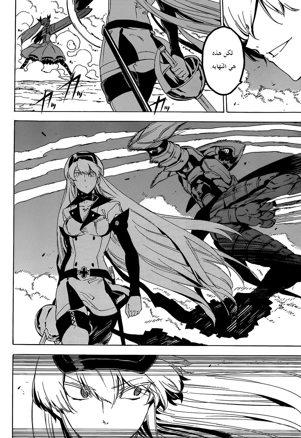Read akame ga kill AR Manga Online