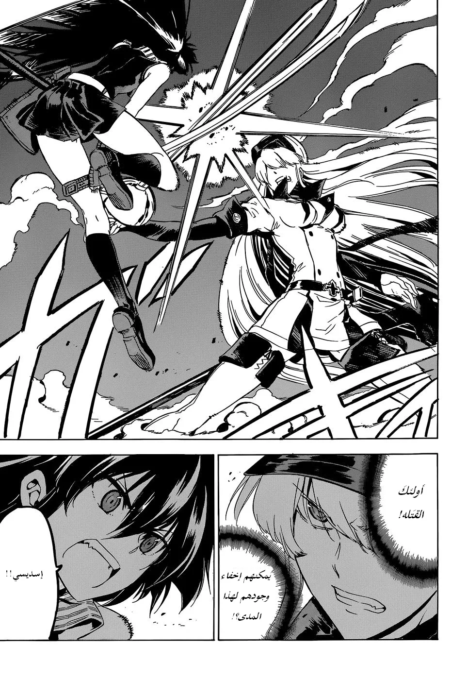 Read akame ga kill AR Manga Online
