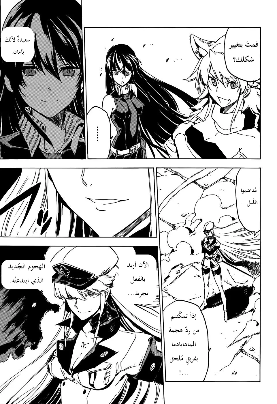Read akame ga kill AR Manga Online